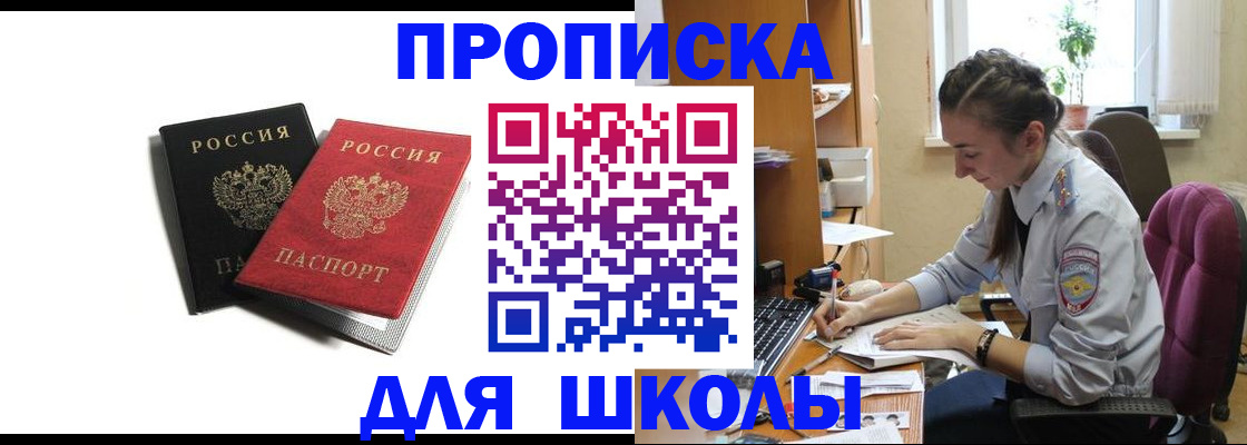 купить прописку в Протвино